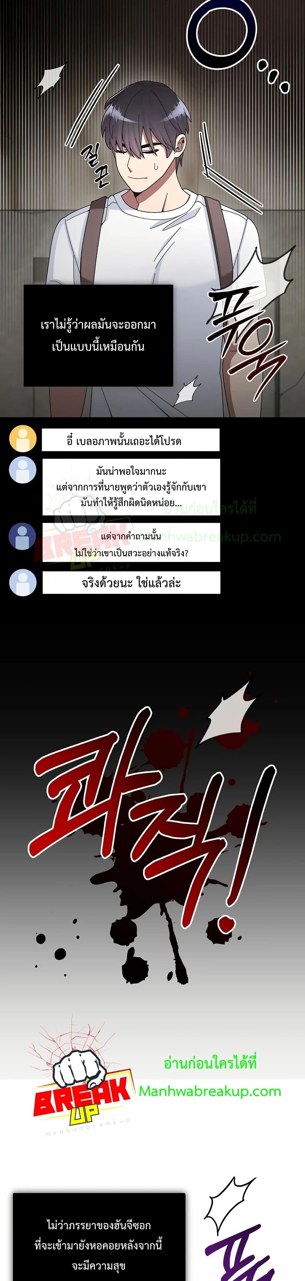 The Newbie Is Too Strong ตอนที่ 27 หน้า 25