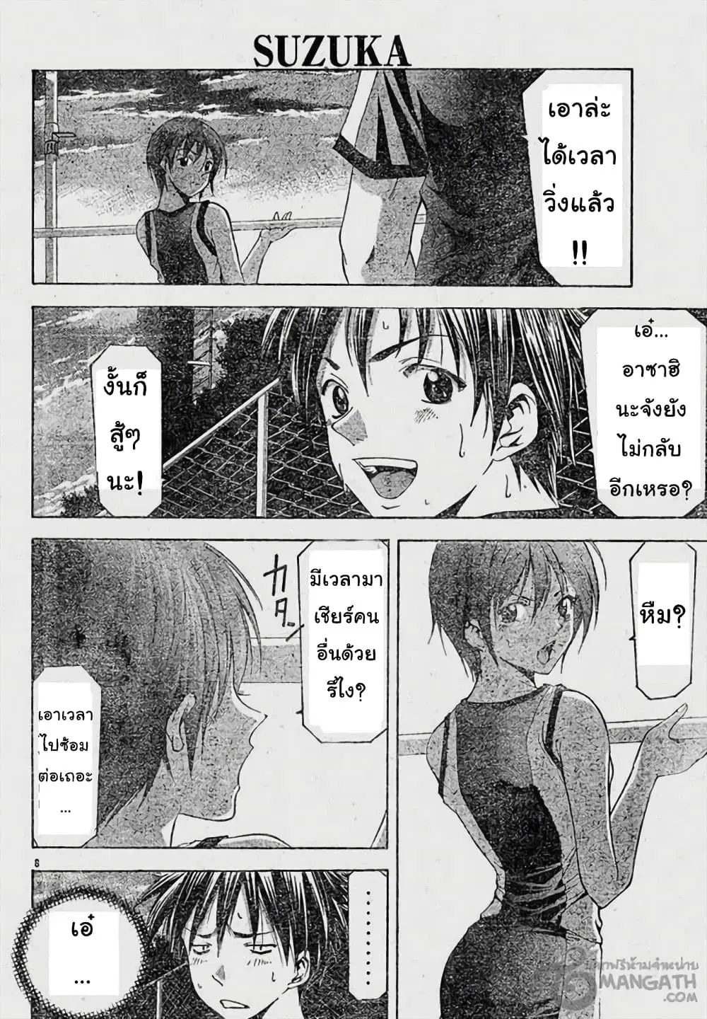 Suzuka ตอนที่ 64 หน้า 8
