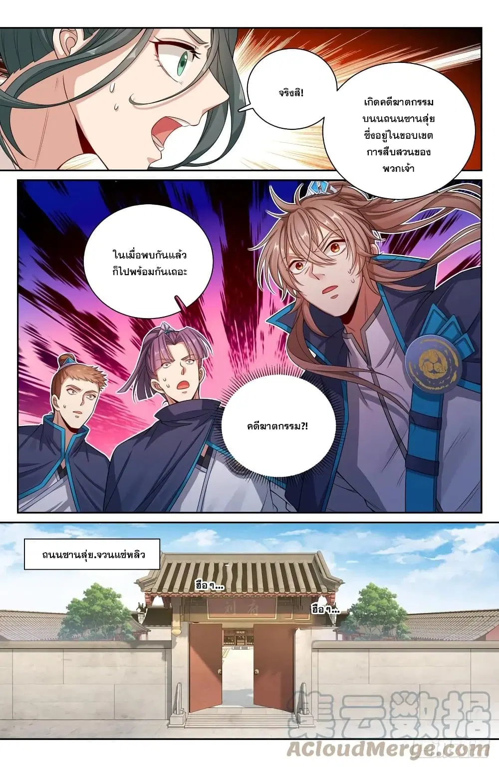 Nightwatcher ตอนที่ 120 หน้า 7
