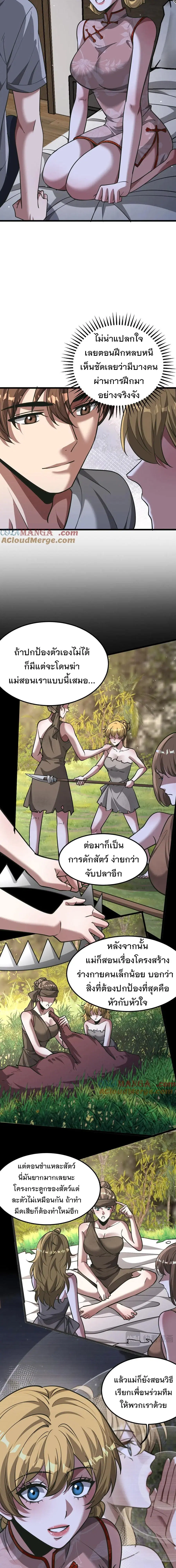 i’m stuck on the same day for a thousand years ตอนที่ 186 หน้า 4
