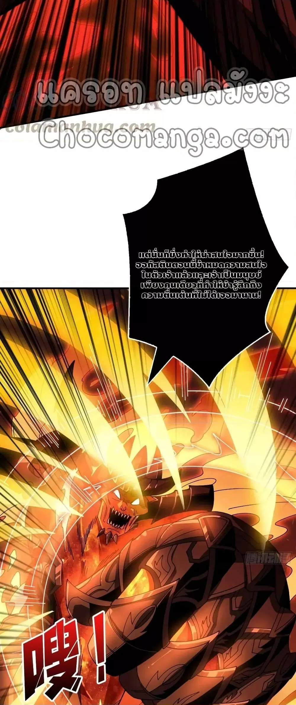 King Account at the Start ตอนที่ 297 หน้า 6