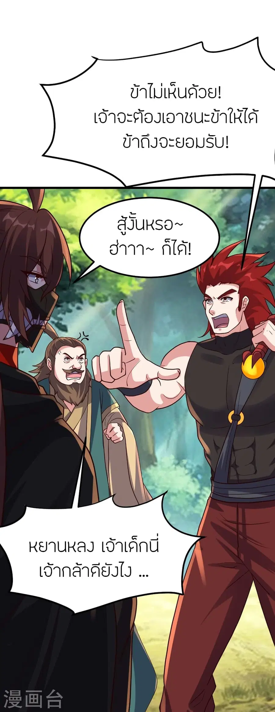 Banished Disciple’s Counterattack ราชาอมตะผู้ถูกขับไล่ ตอนที่ 380 หน้า 35