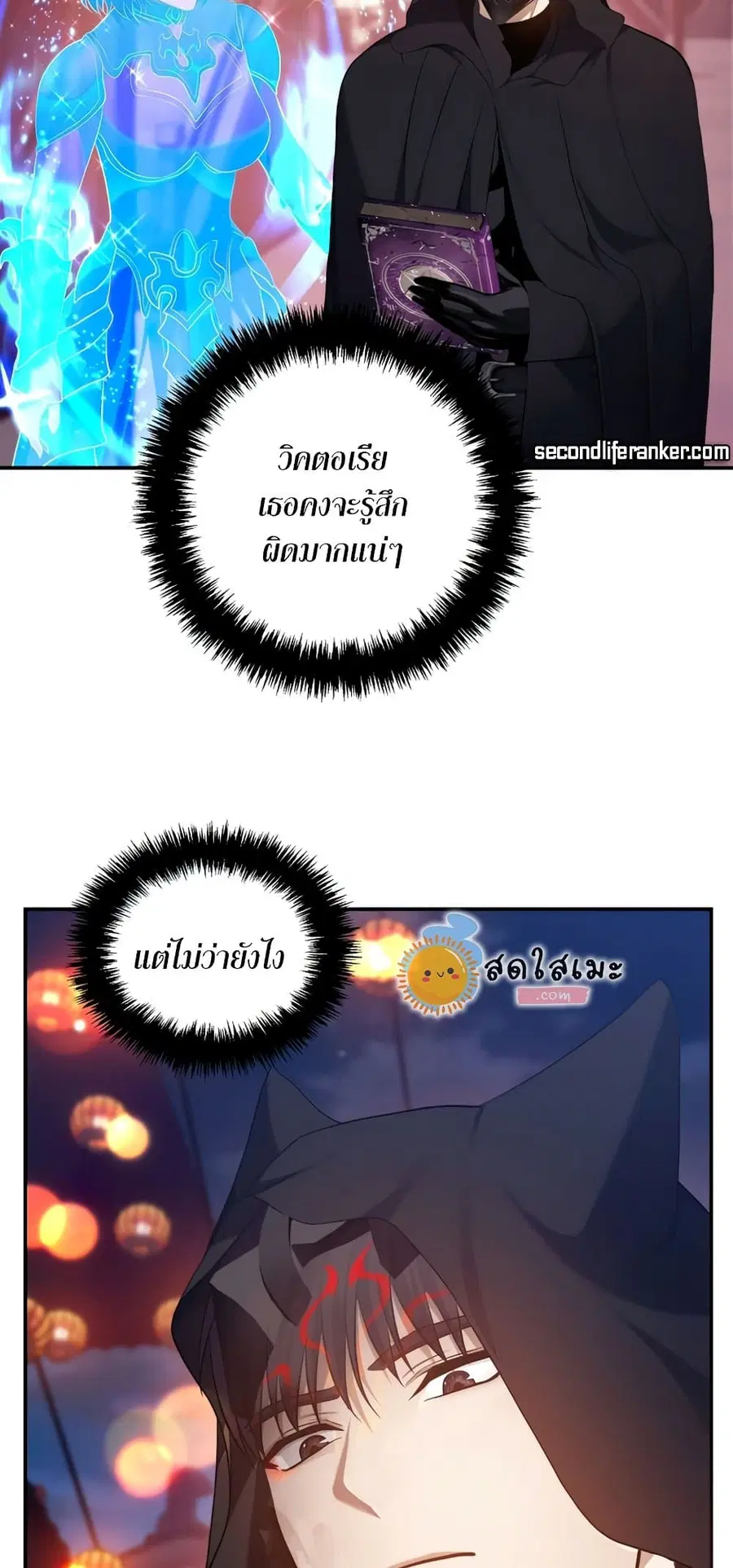 Ranker Who Lives A Second Time ตอนที่ 143 หน้า 31