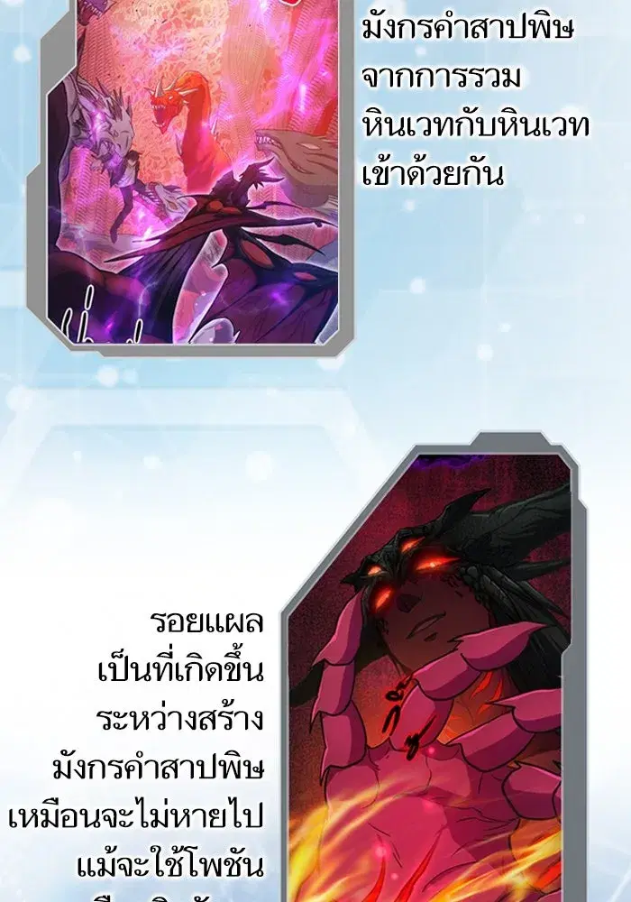 The S-Classes That I Raised (My S-Class Hunters) ตอนที่ 153.5 หน้า 188