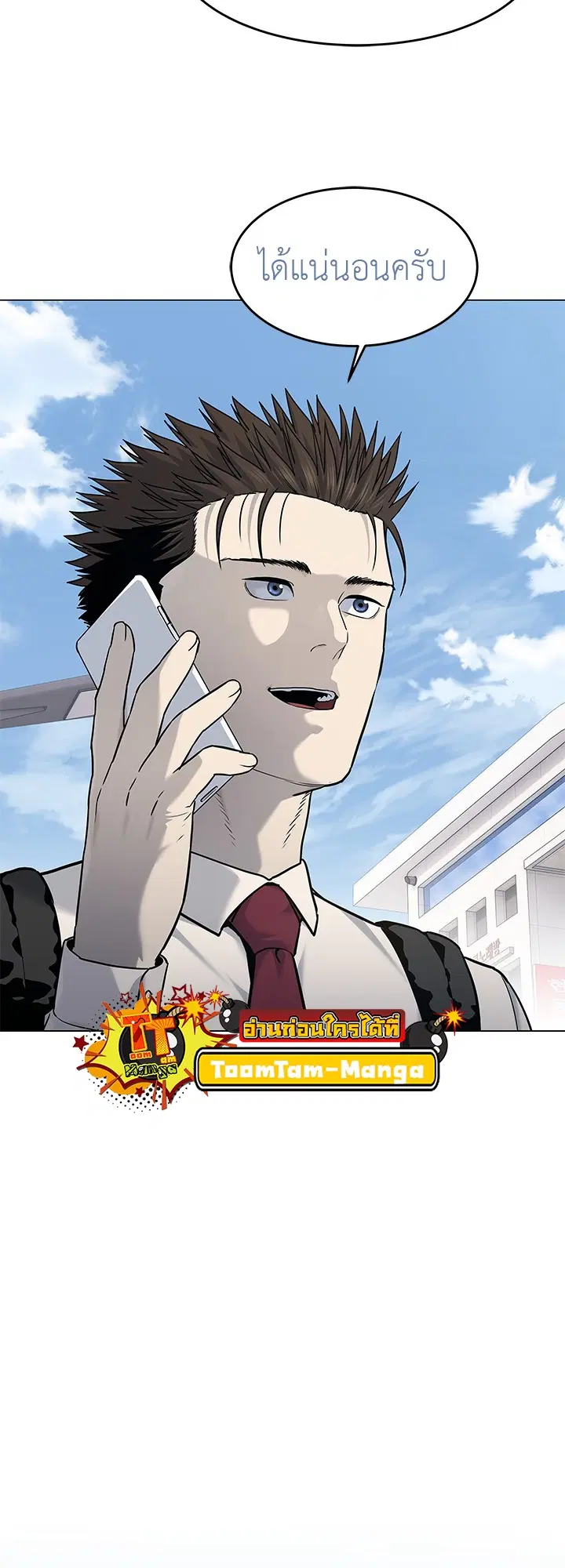 God of Blackfield ตอนที่ 188 หน้า 10