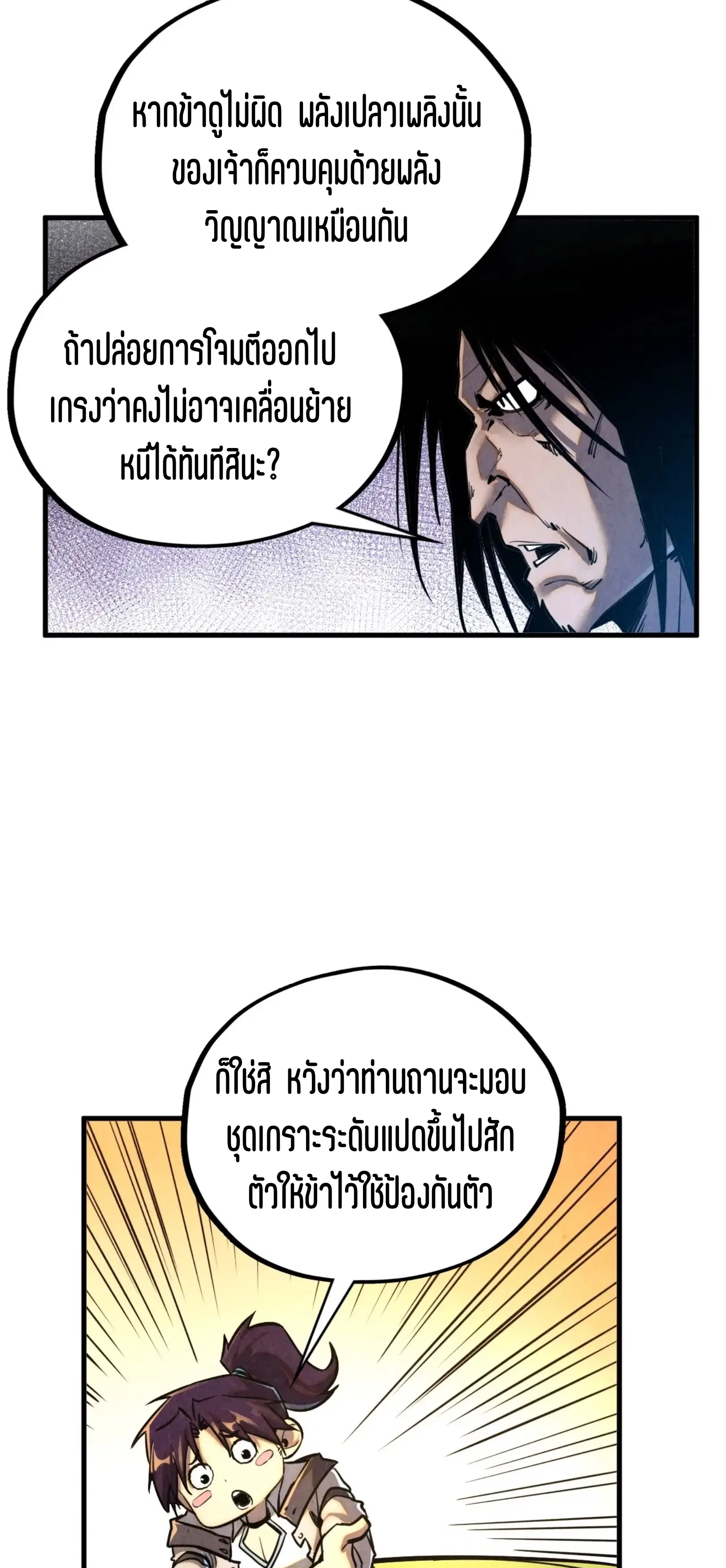 The Eternal Supreme ตอนที่ 400 หน้า 41