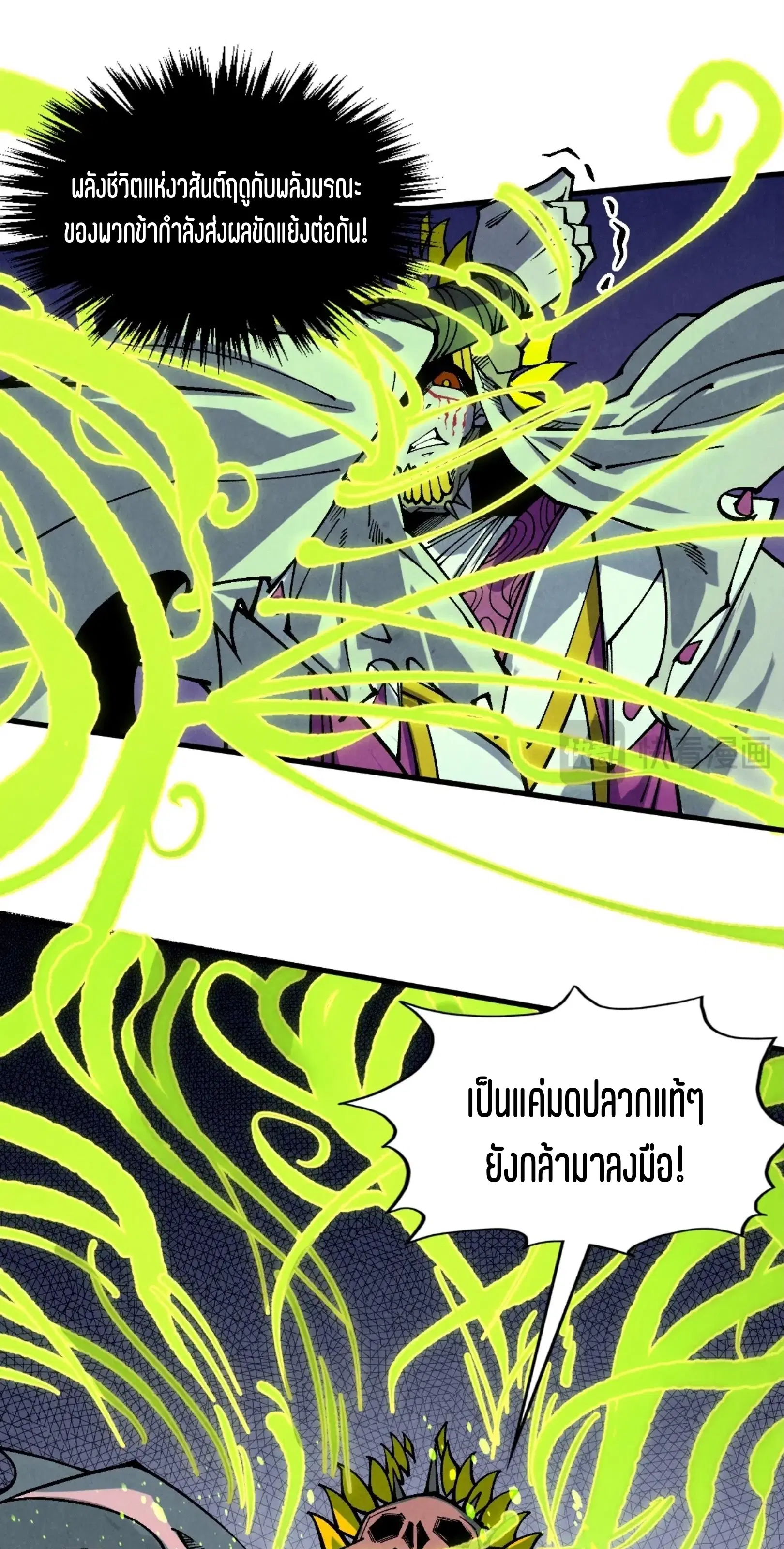 The Eternal Supreme ตอนที่ 357 หน้า 17