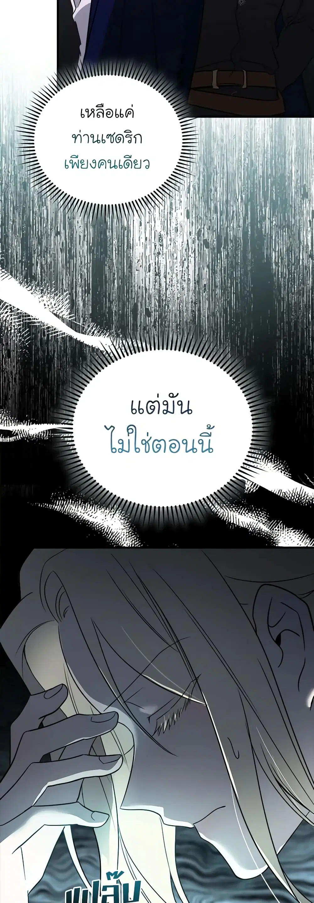 The Villainess Lives Again ตอนที่ 167 หน้า 4