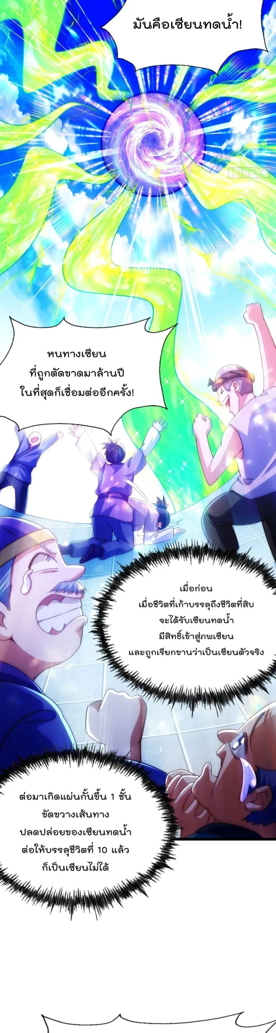 Who is your Daddy ตอนที่ 125 หน้า 24