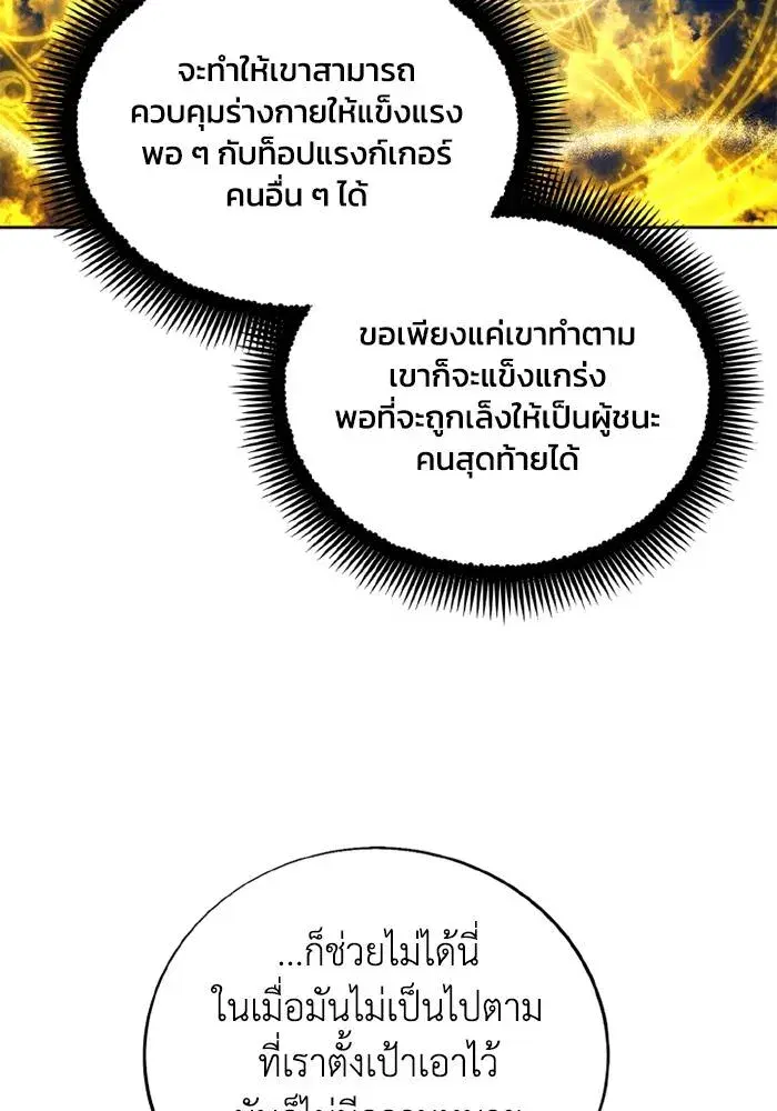 How to Live as a Villain ตอนที่ 128 หน้า 20