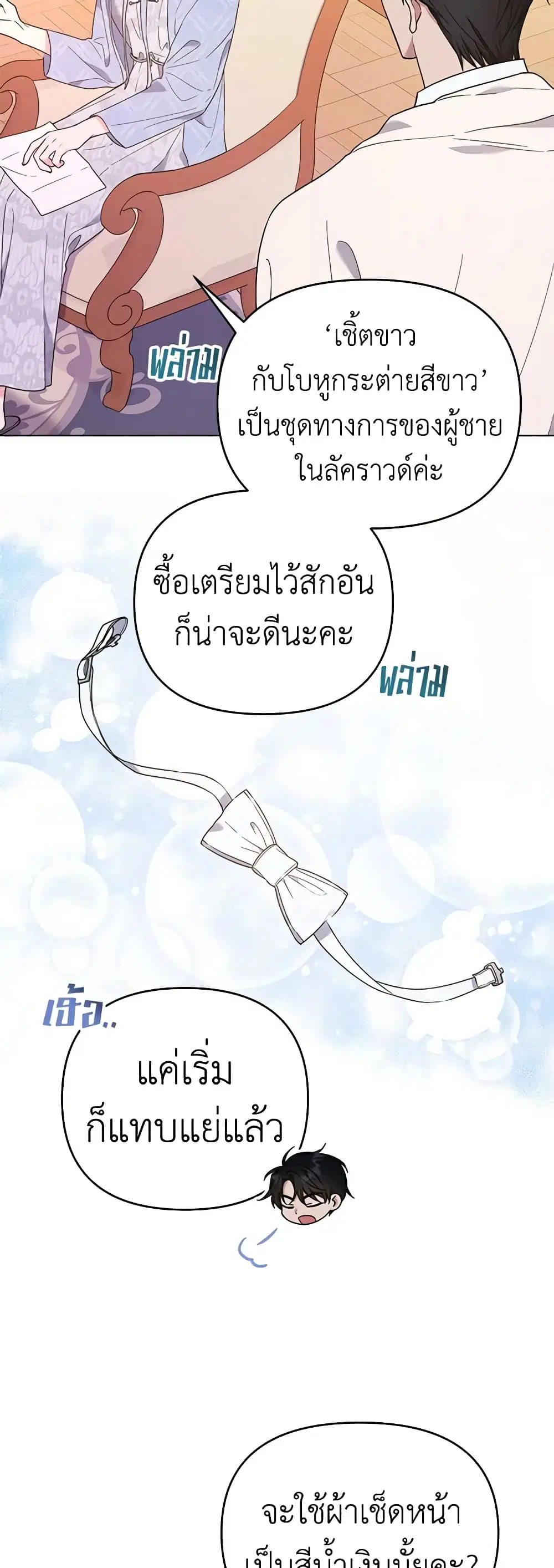 What It Means to Be You ตอนที่ 30 หน้า 28