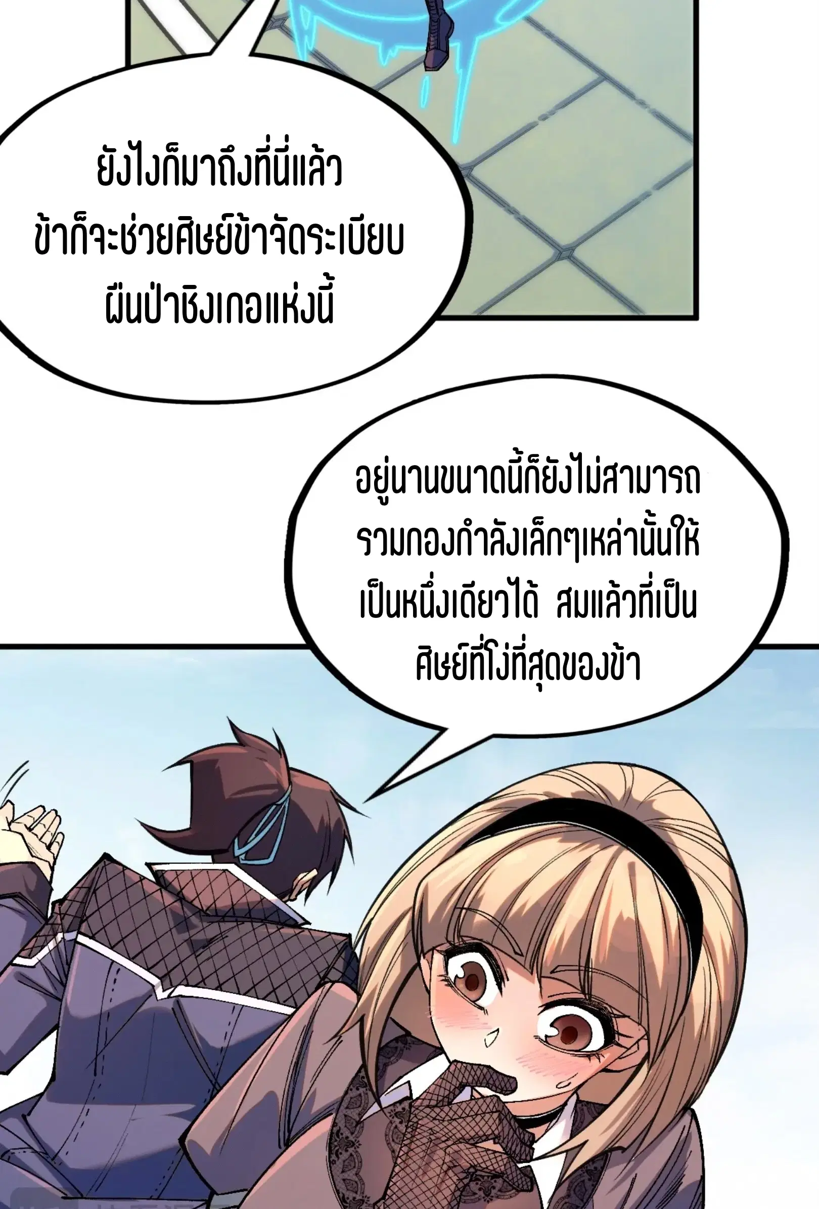 The Eternal Supreme ตอนที่ 306 หน้า 12
