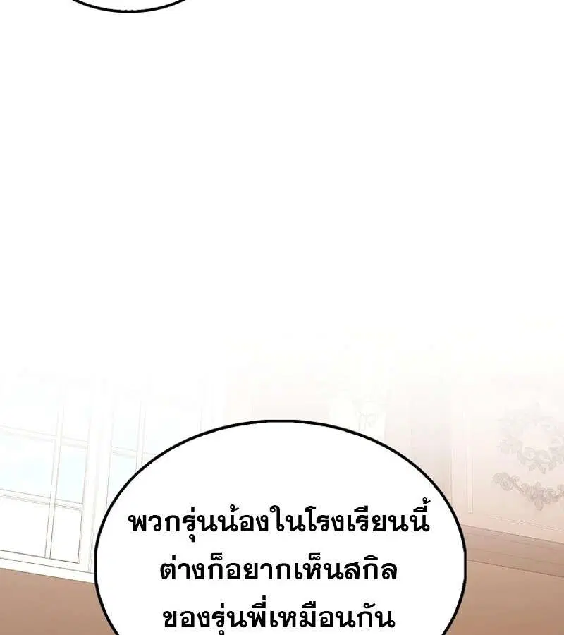 Mightiest Melee Magician สุดยอดจอมเวทย์สายประชิด ตอนที่ 52 หน้า 178