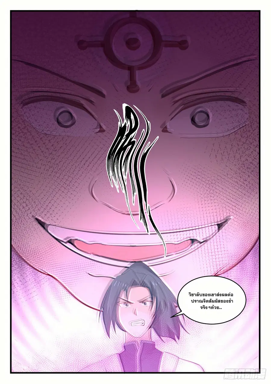Martial Peak ตอนที่ 1527 หน้า 12
