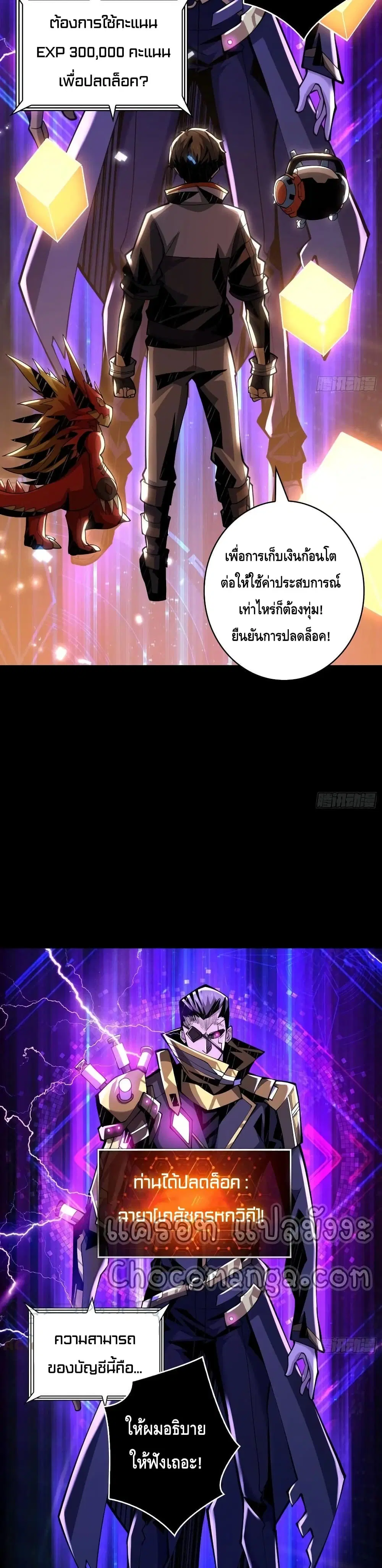King Account at the Start ตอนที่ 110 หน้า 16