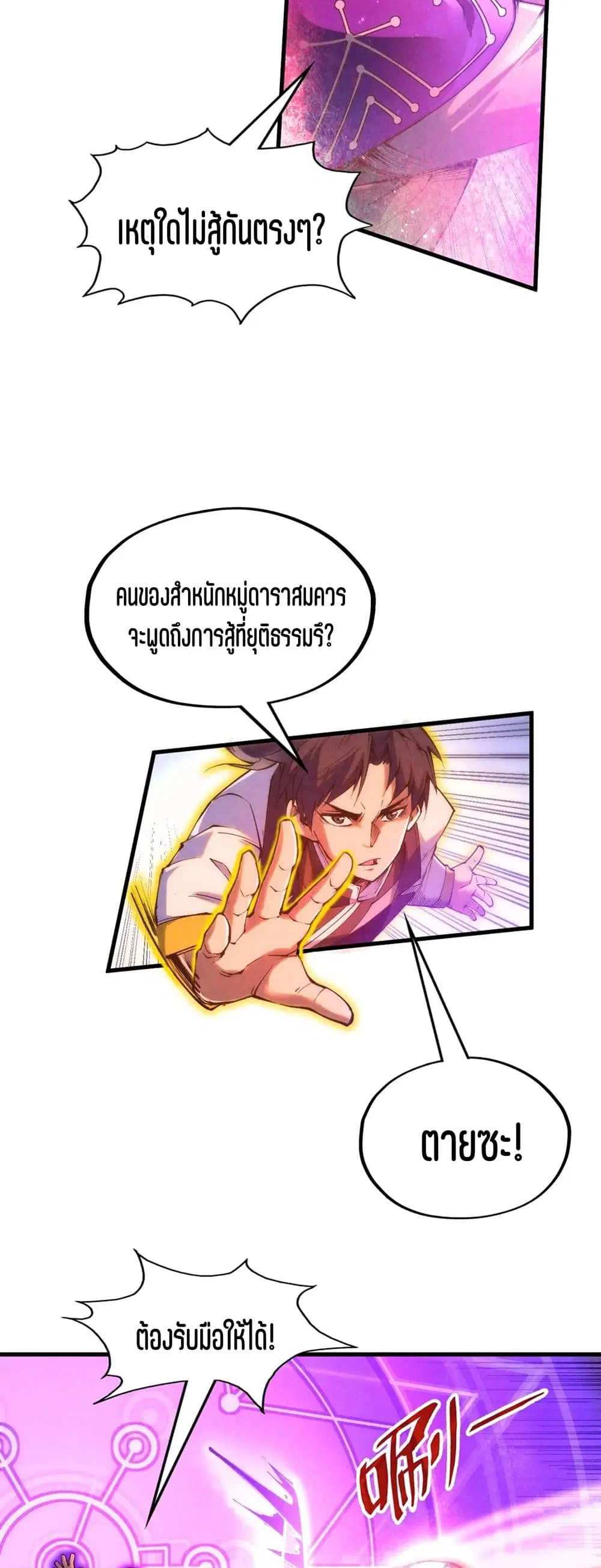 The Eternal Supreme ตอนที่ 192 หน้า 39