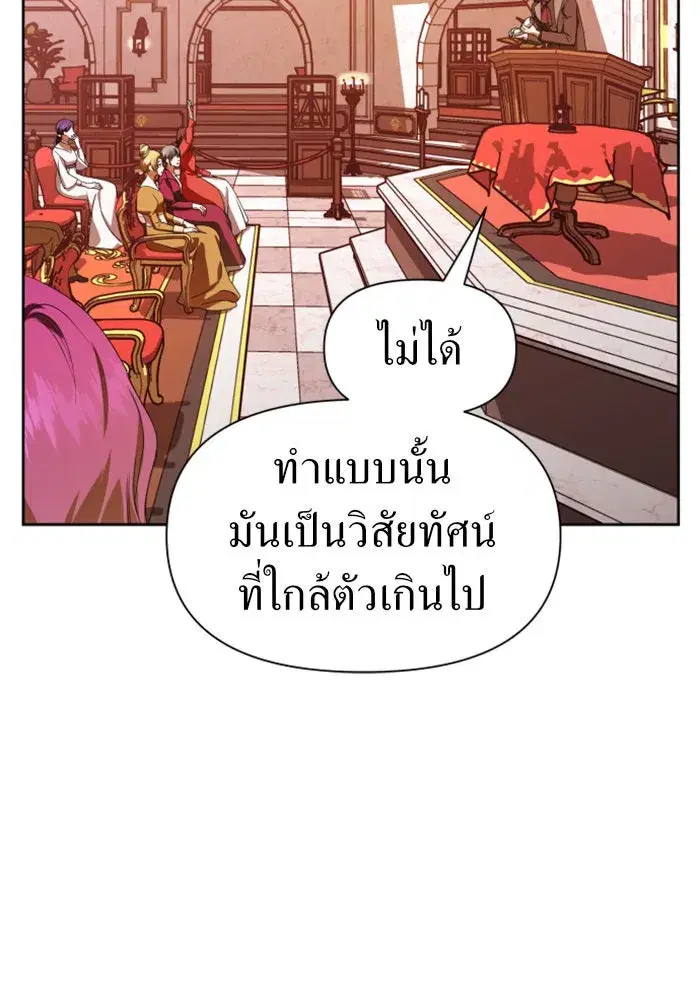 Your Throne ตอนที่ 63 หน้า 76