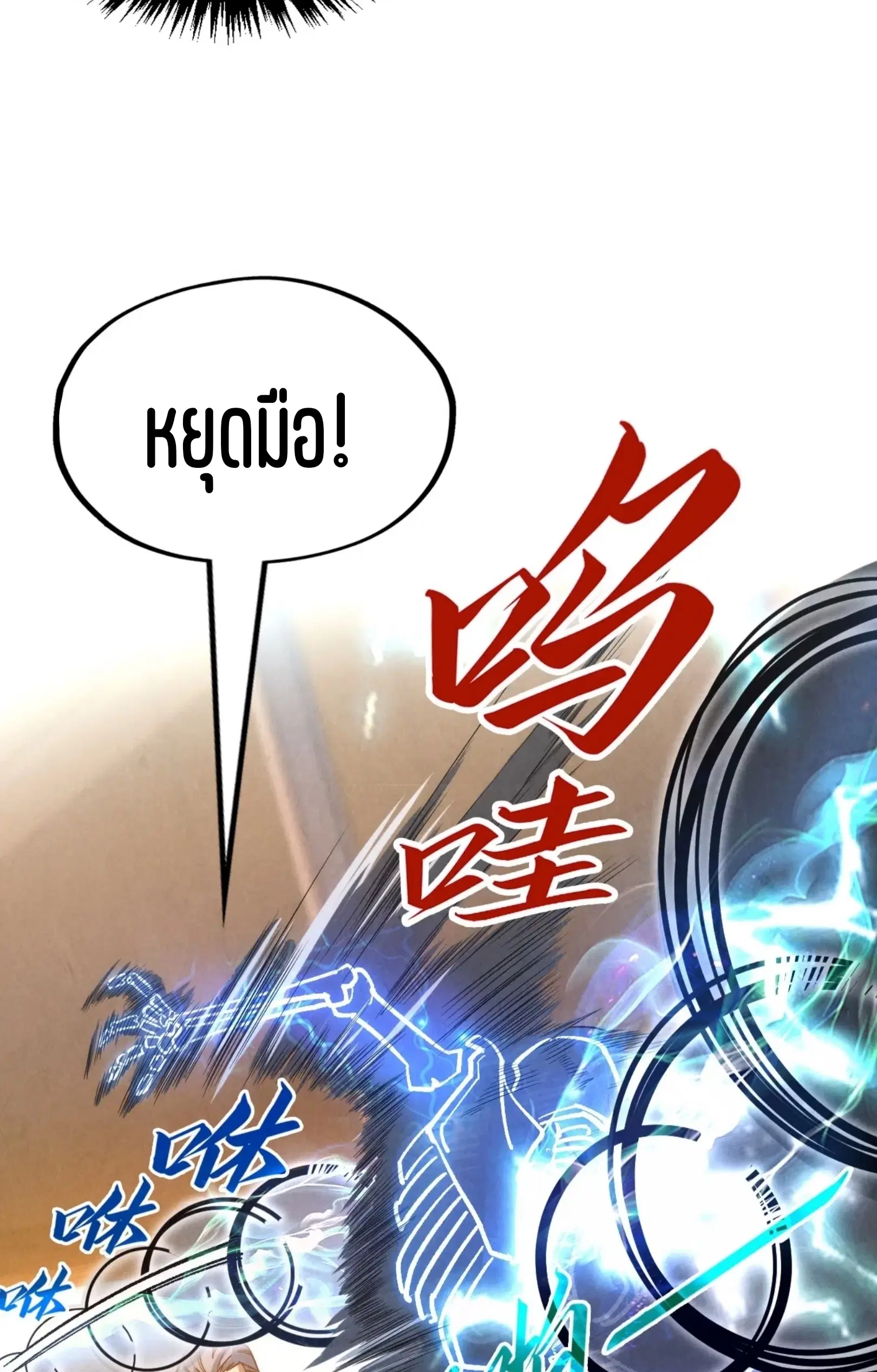 The Eternal Supreme ตอนที่ 245 หน้า 58