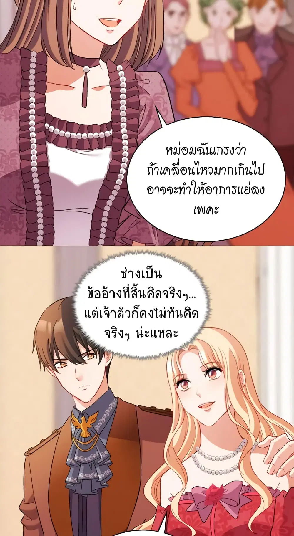 What It Takes to be a Villainess ตอนที่ 106 หน้า 8