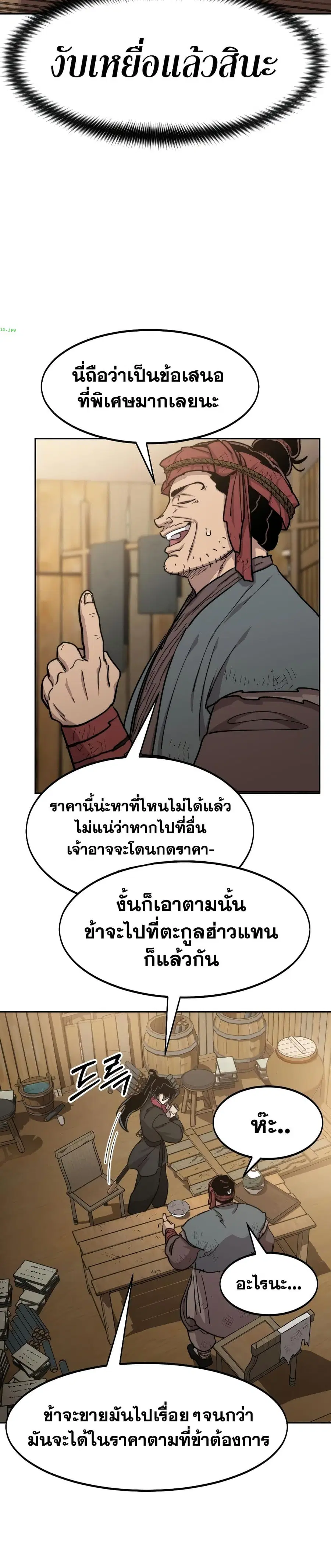 Return of the Mount Hua Sect ตอนที่ 87 หน้า 28