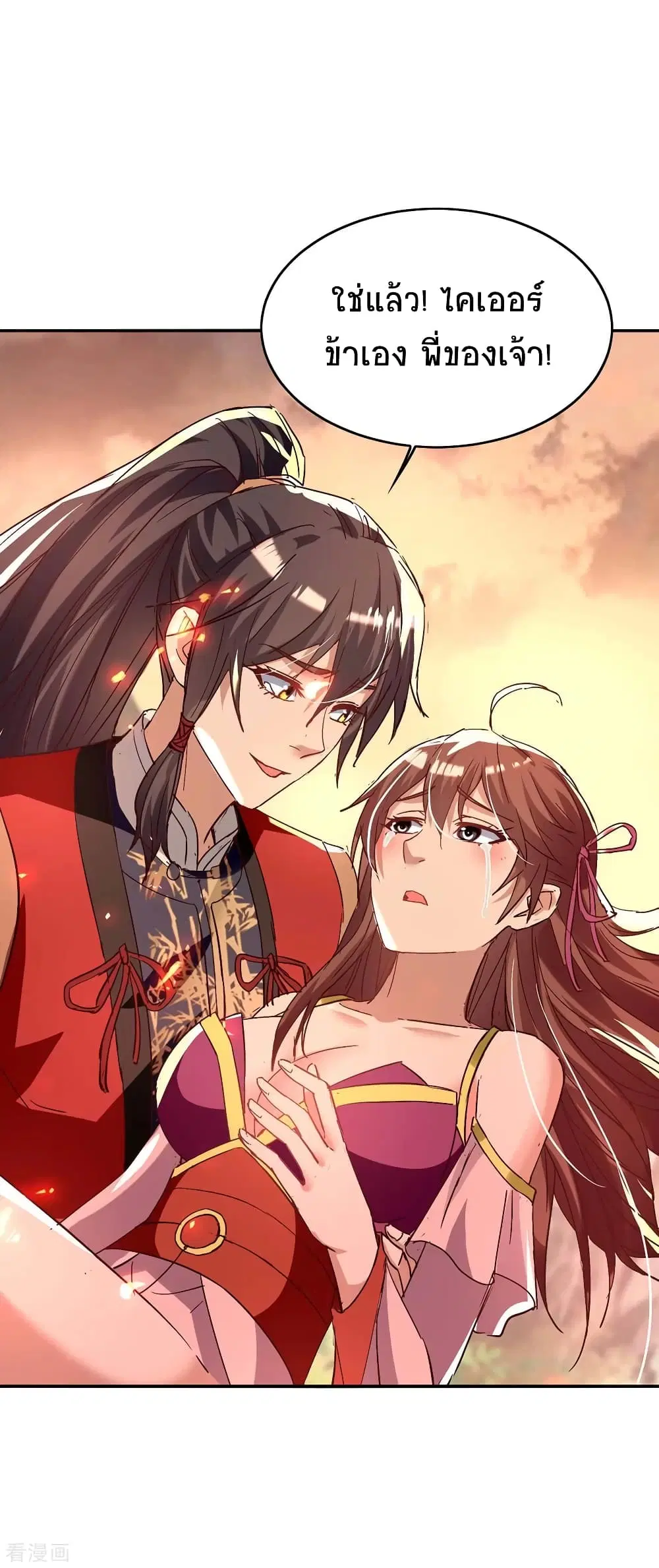 Return of Divine Emperor ตอนที่ 206 หน้า 13