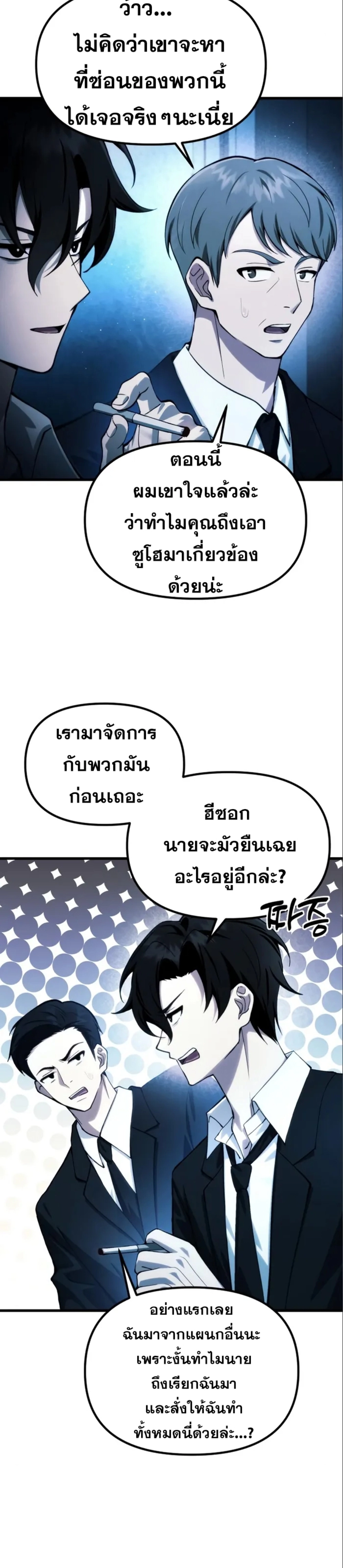 The Heavenly Demon’s Descendant ตอนที่ 17 หน้า 32