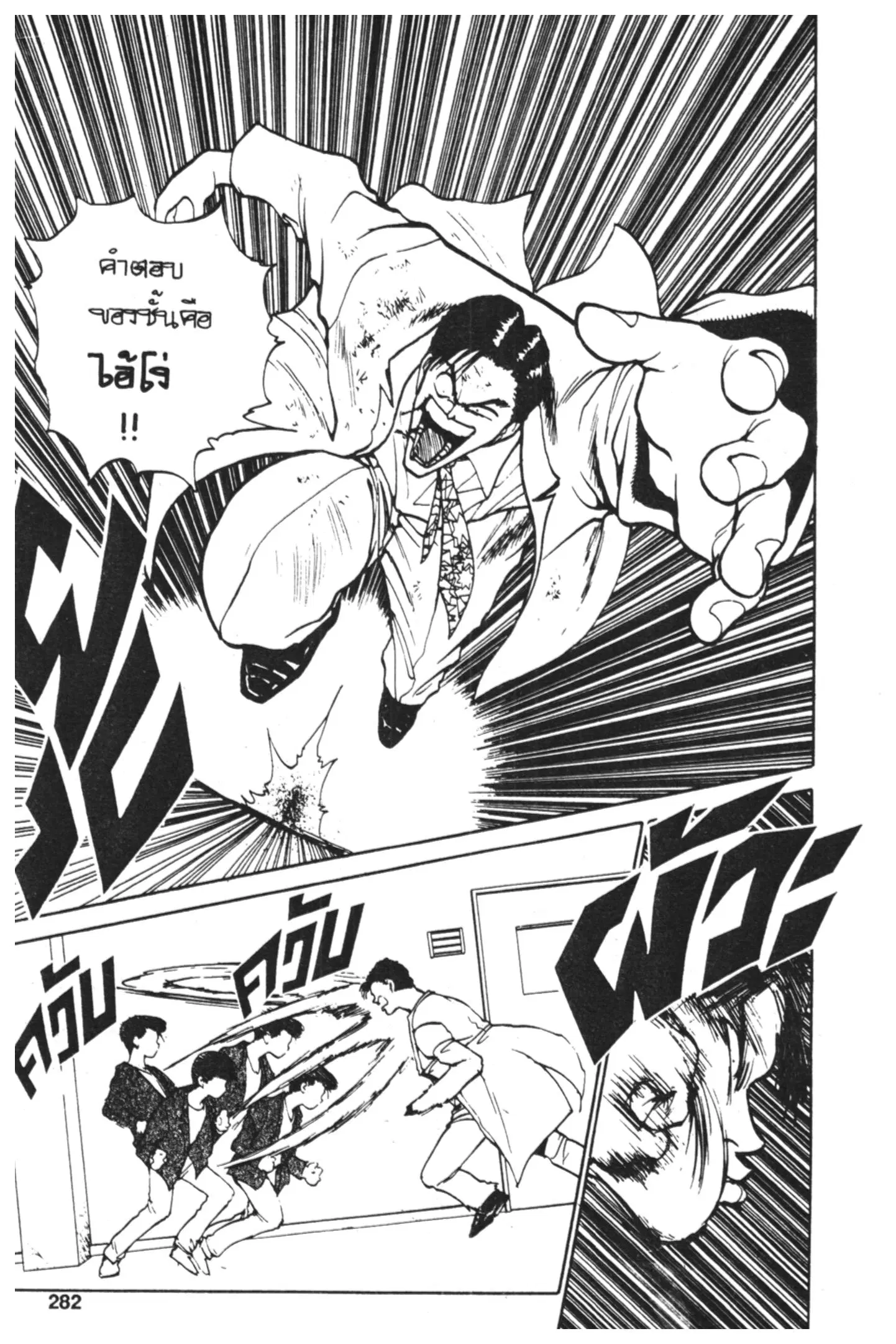 Yu Yu Hakusho ตอนที่ 118 หน้า 62