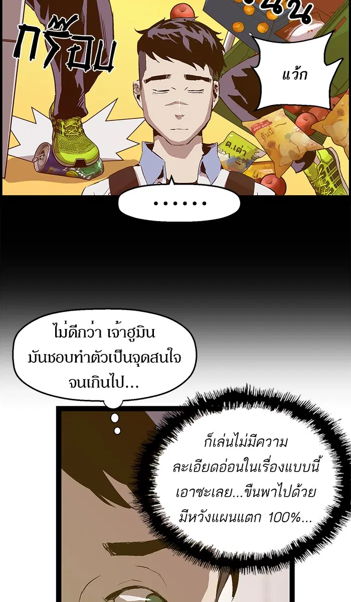 Weak Hero ตอนที่ 81 หน้า 6