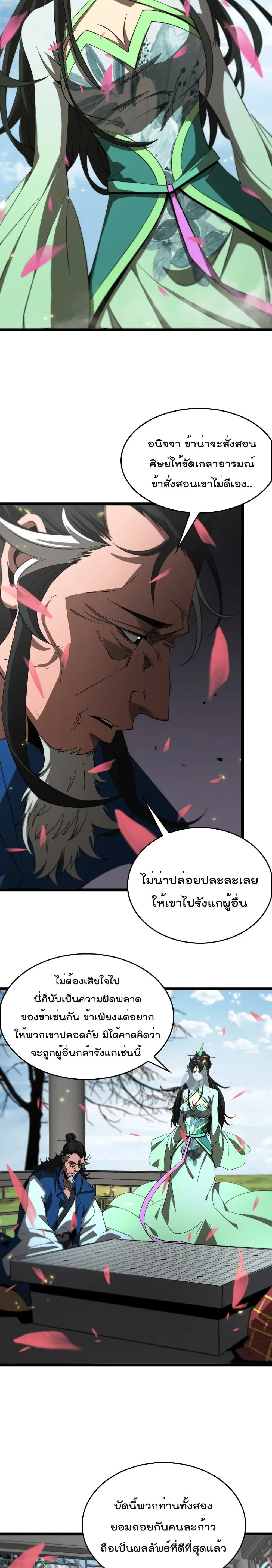 World’s Apocalypse Online ตอนที่ 76 หน้า 7