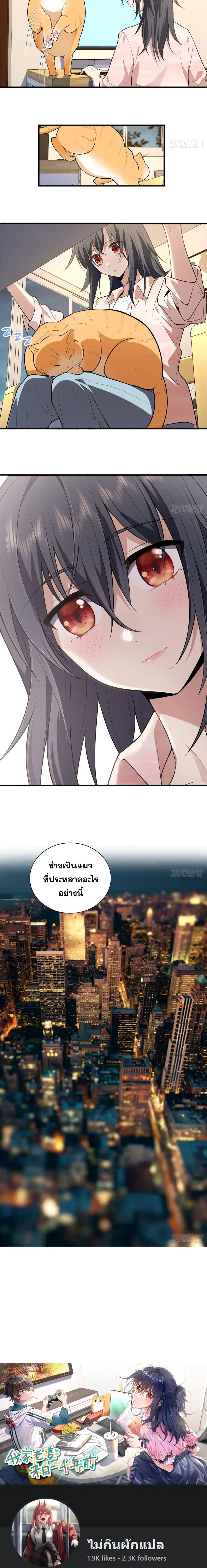 My Wife Is From a Thousand Years Ago ตอนที่ 21 หน้า 16