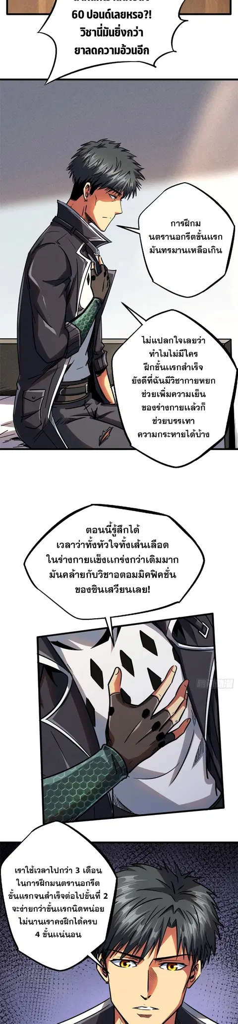 Super Gene ตอนที่ 109 หน้า 10