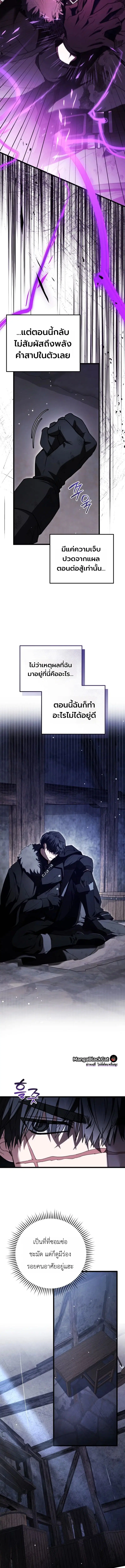 The Regressor and the Blind Saintess – ผู้ย้อนเวลากับนักบุญตาบอด ตอนที่ 1 หน้า 5