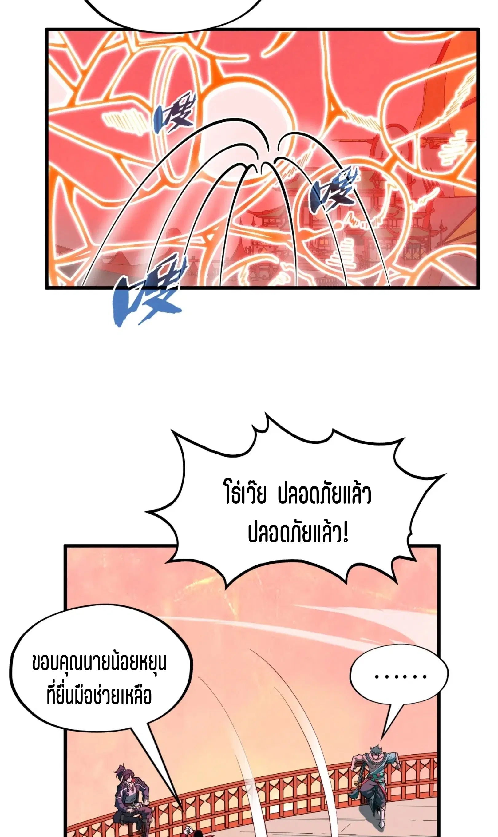 The Eternal Supreme ตอนที่ 264 หน้า 47