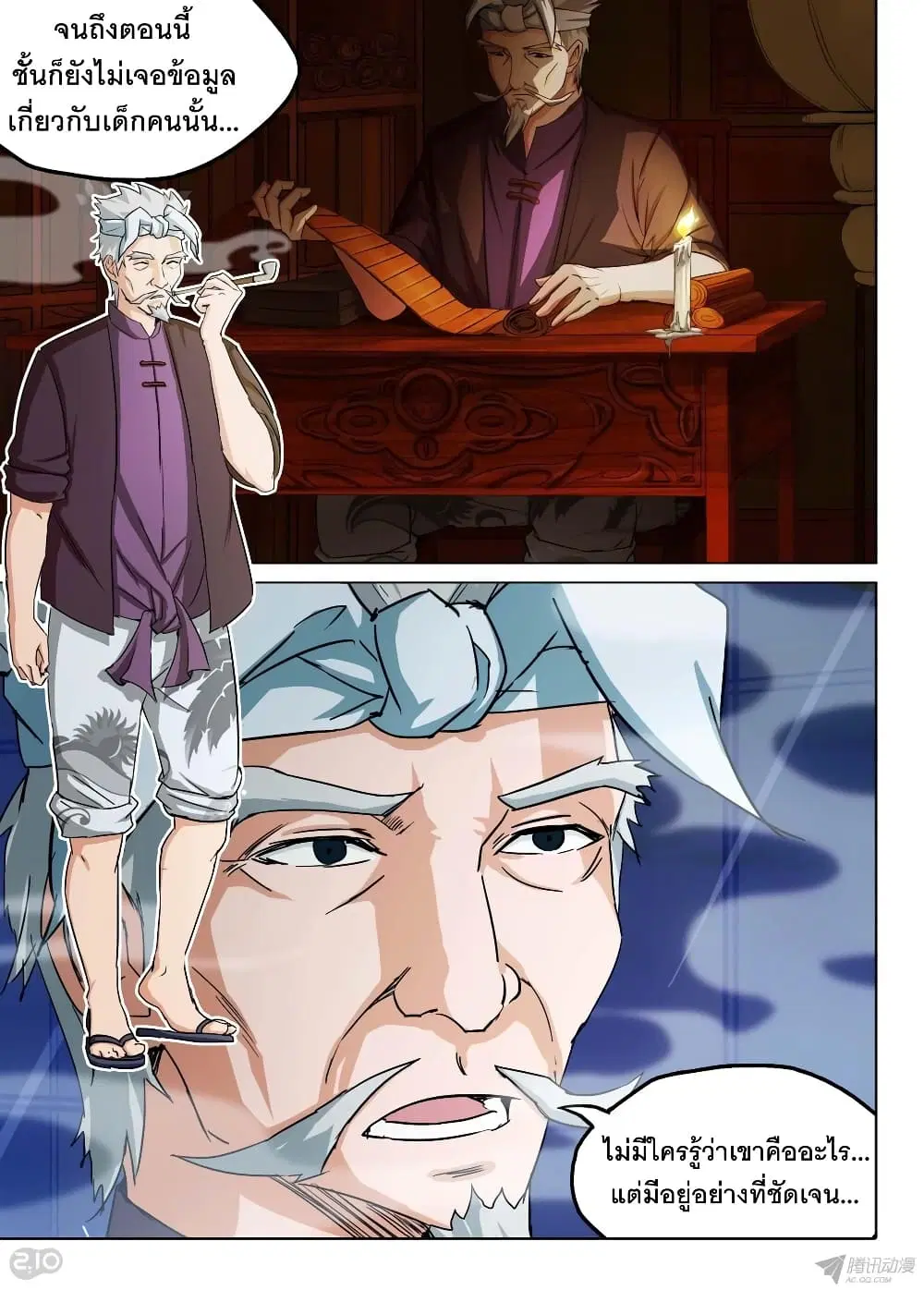 Silver Gravekeeper ตอนที่ 167 หน้า 12
