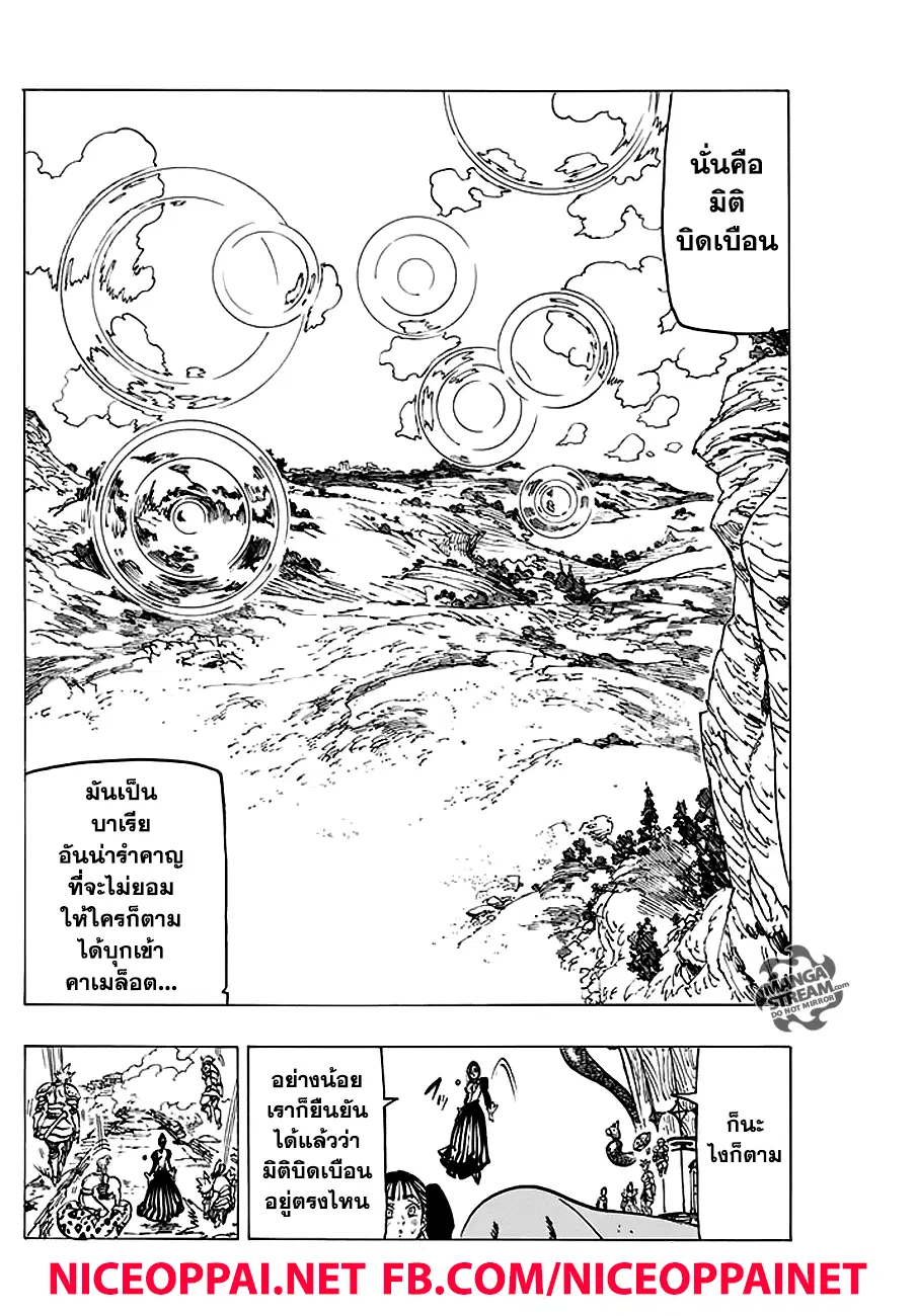 Nanatsu no Taizai ตอนที่ 226 หน้า 7