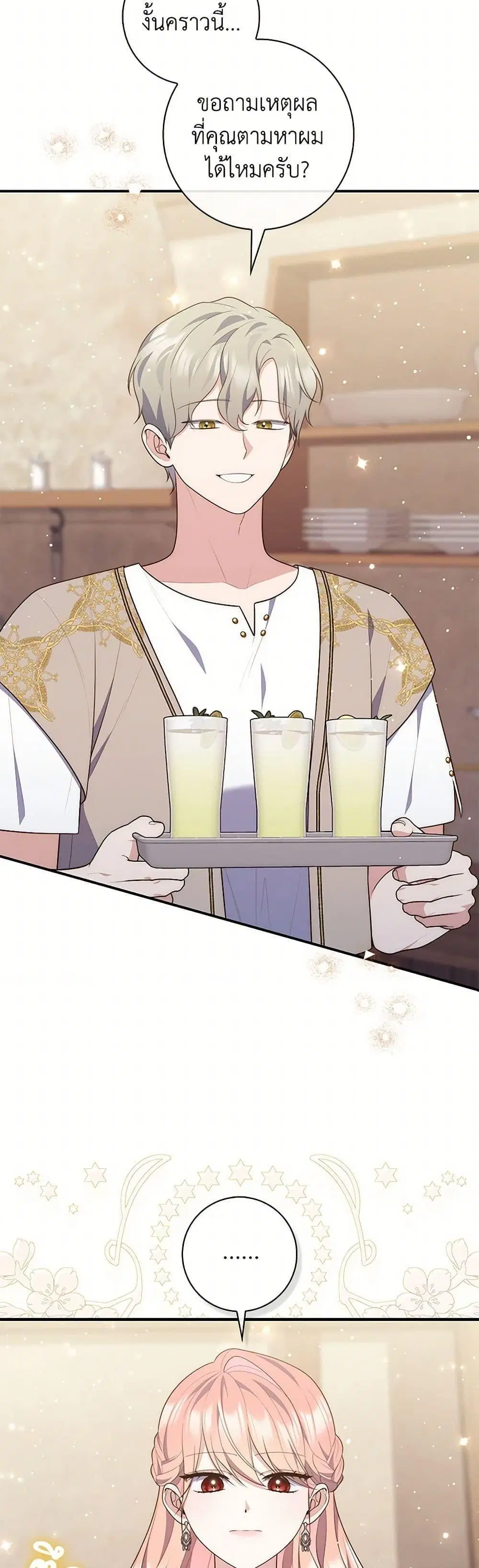 A Princess Who Reads Fortune ตอนที่ 80 หน้า 35