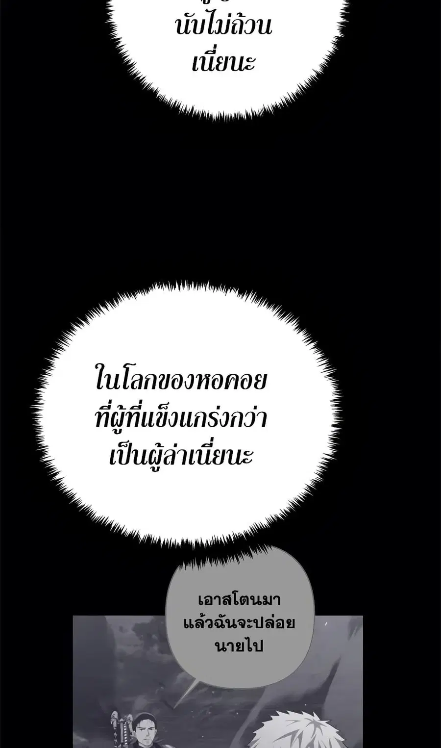Ranker Who Lives A Second Time ตอนที่ 95 หน้า 66