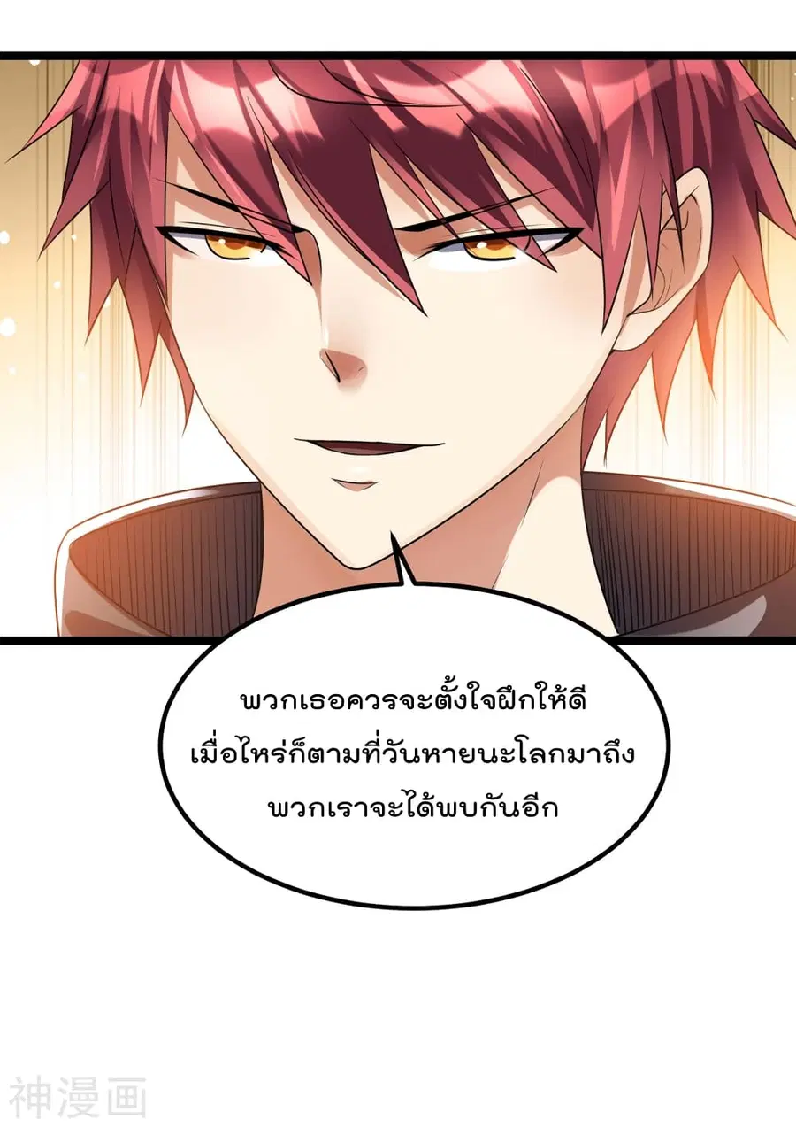 Immortal King of City ตอนที่ 116 หน้า 17