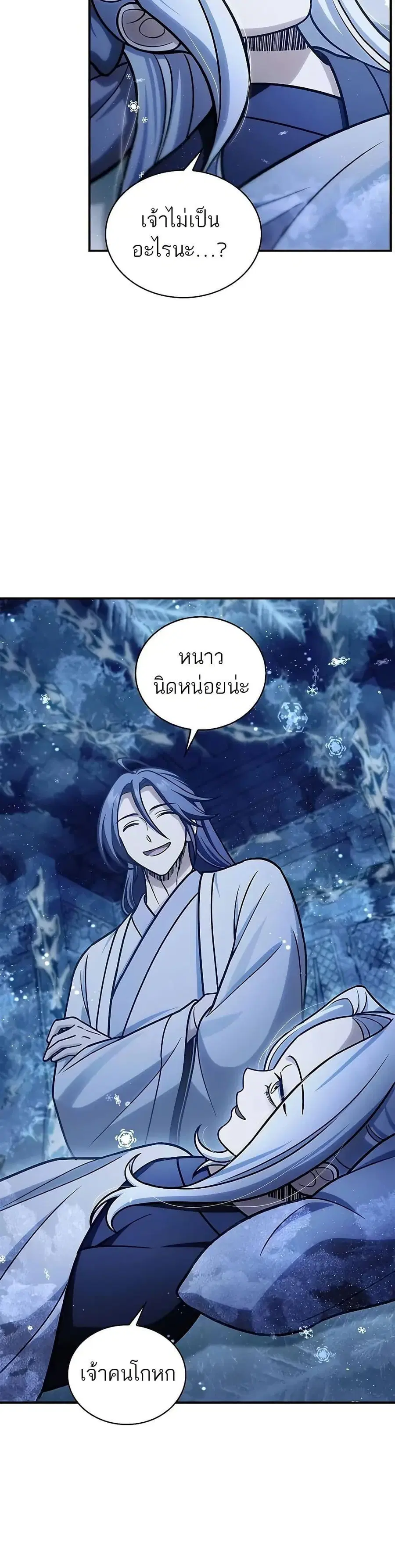 Heavenly Grand Archive’s Young Master ตอนที่ 106 หน้า 46