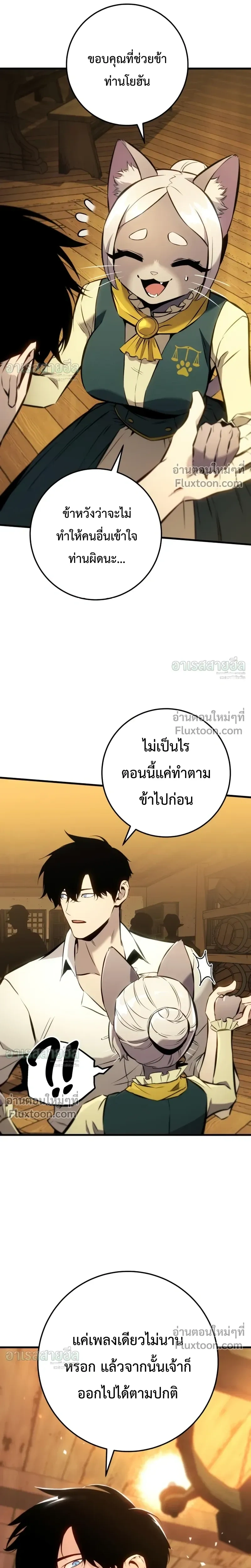 The Wandering Knight’s Survival Manual การเอาชีวิตรอด ของอัศวินพเนจร ตอนที่ 35 หน้า 17
