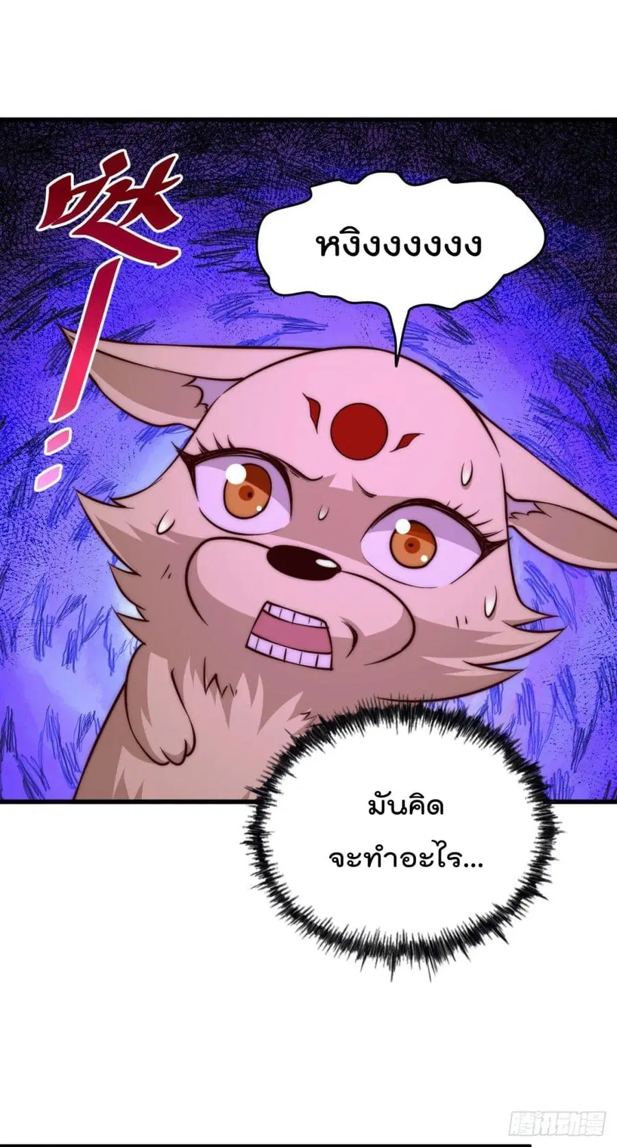 Who is your Daddy ตอนที่ 55 หน้า 5