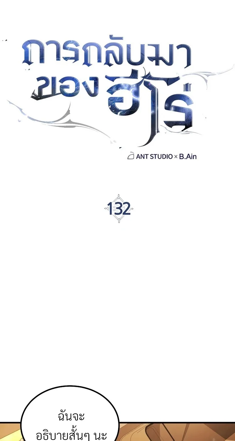 The Hero Returns ตอนที่ 132 หน้า 39
