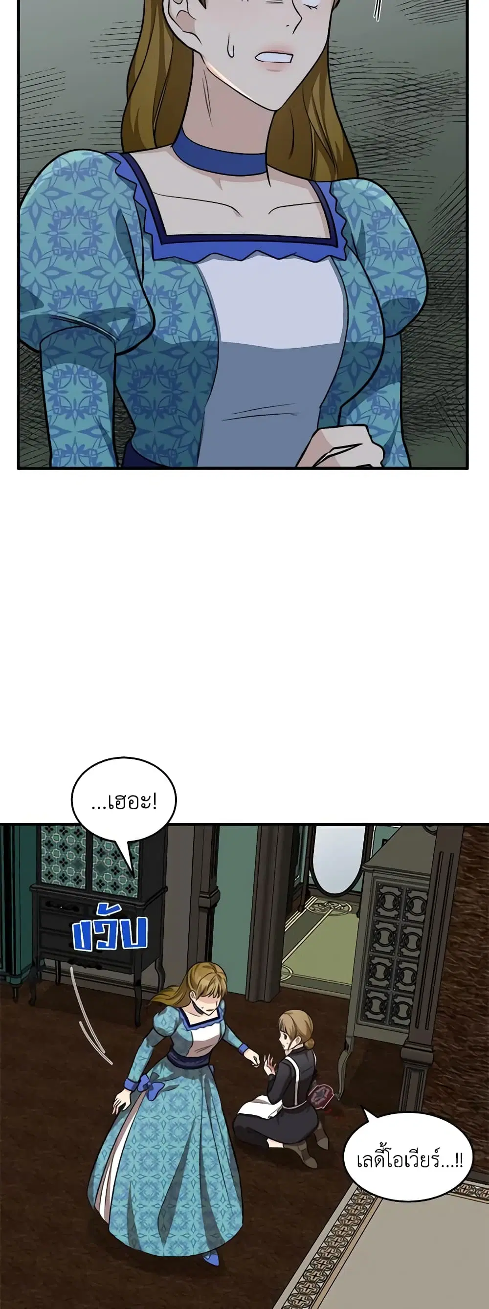 The Villainess Lives Again ตอนที่ 57 หน้า 12