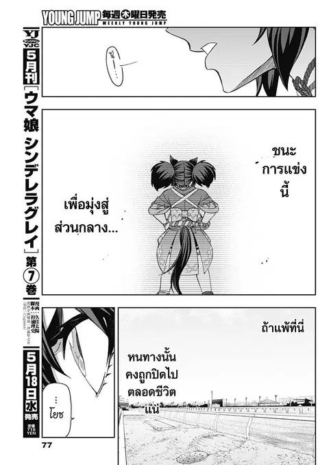 Uma Musume: Cinderella Gray ตอนที่ 78 หน้า 7