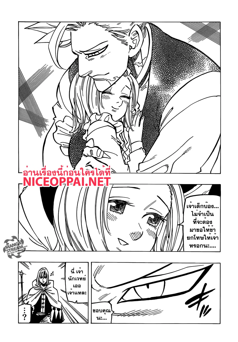 Nanatsu no Taizai ตอนที่ 176 หน้า 12