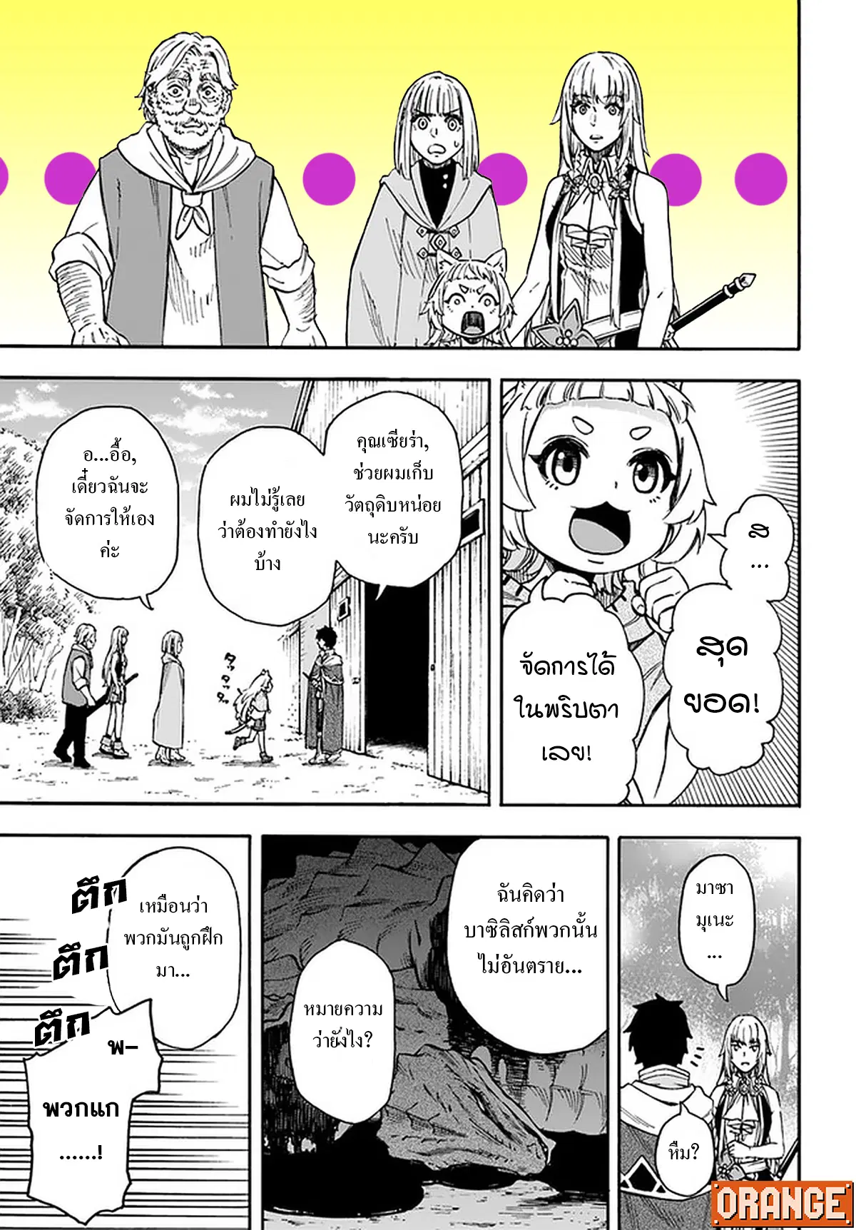Nito no Taidana Isekai Shoukougun – กลุ่มอาการต่างโลกที่เกียจคร้านของนิโตะ ตอนที่ 17.2 หน้า 2