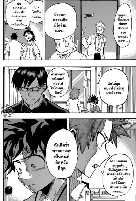Boku no Hero Academia ตอนที่ 84 หน้า 7