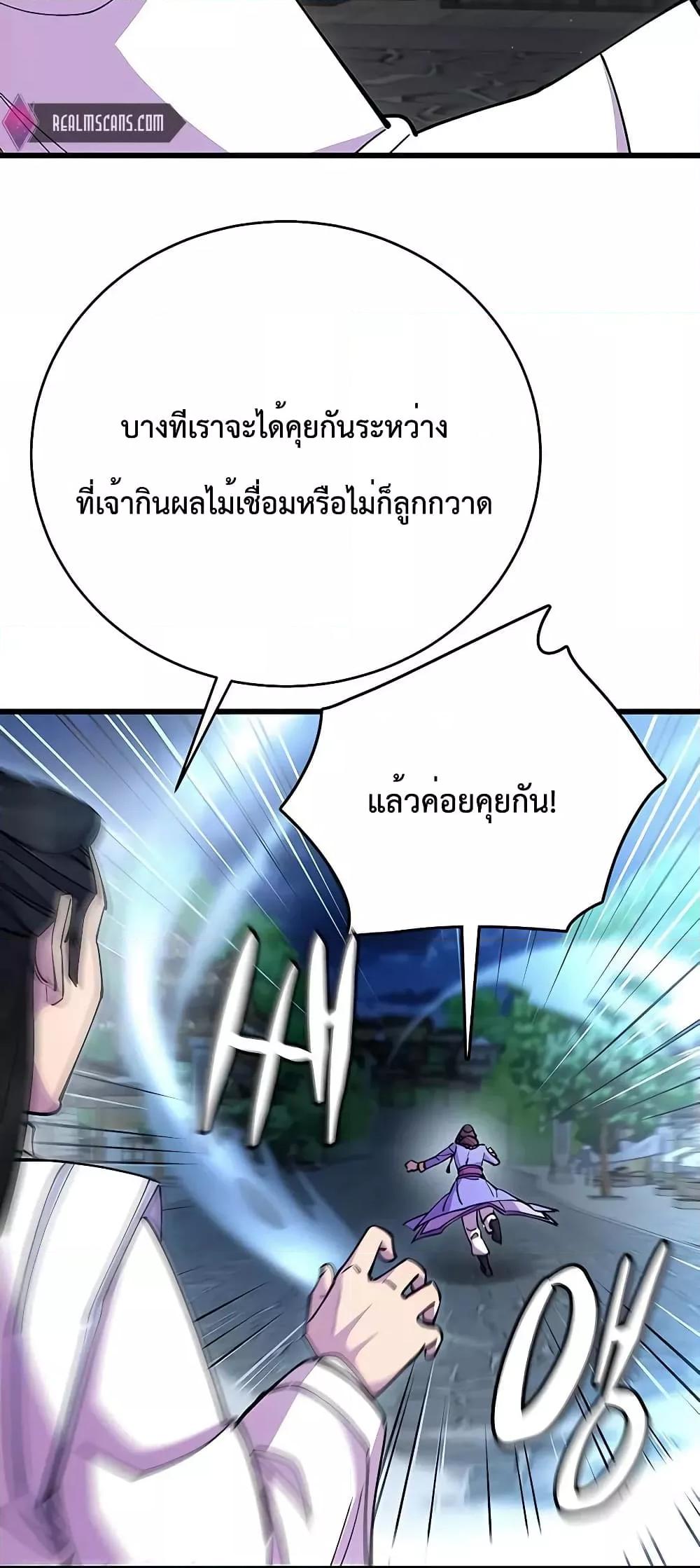 World’s Greatest Senior Disciple ตอนที่ 25 หน้า 25