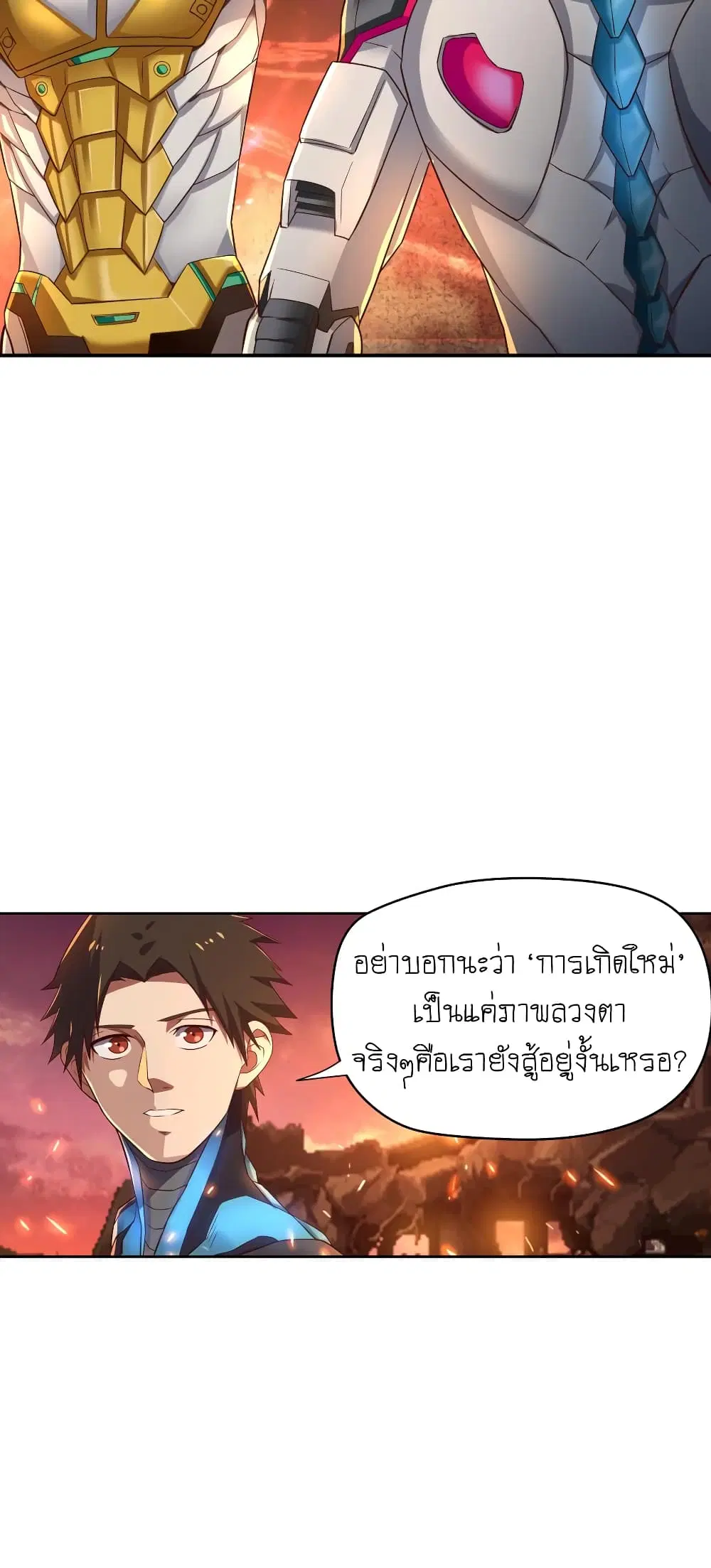 Player Reborn ตอนที่ 68 หน้า 8