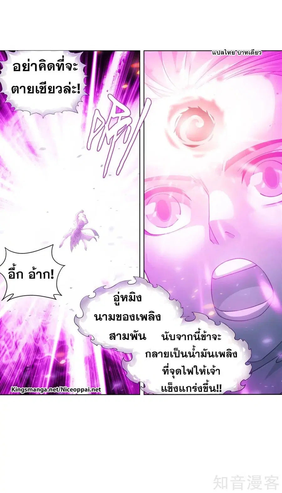 Doupo Cangqiong ตอนที่ 290 หน้า 52